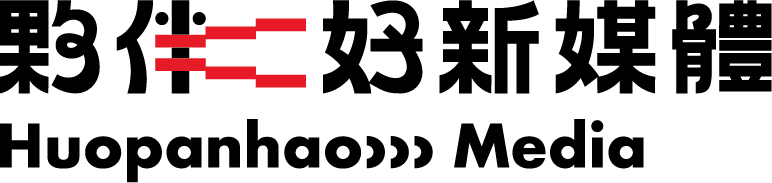 夥伴好新媒體 Huopanhao Media